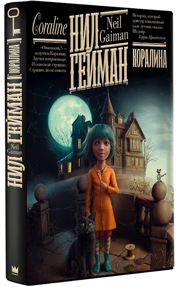 Коралина: повесть - фото 3