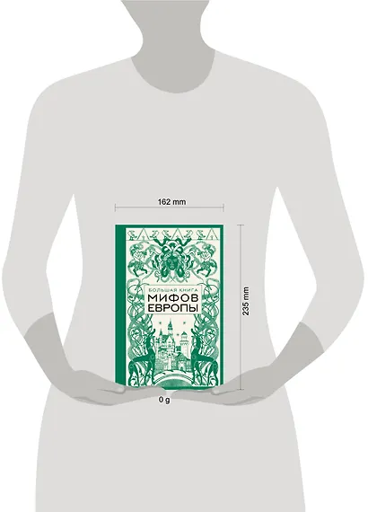 Большая книга мифов Европы - фото 4