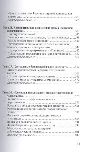 О проценте: ссудном, подсудном, безрассудном. "Денежная цивилизация" и современный кризис - фото 10