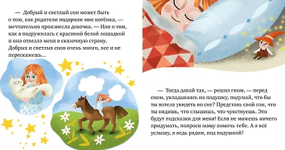 Сладких снов. Прощайте, ночные кошмары - фото 4