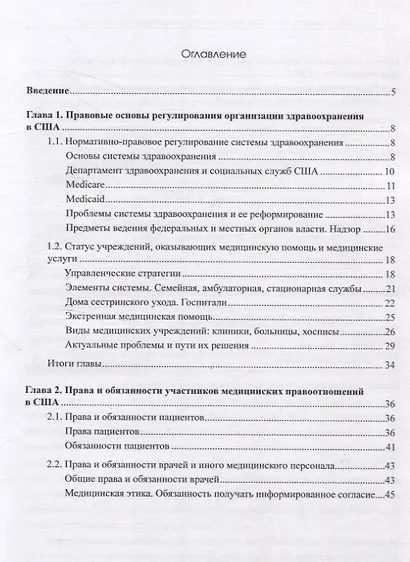 Правовое регулирование организации здравоохранения в США - фото 3