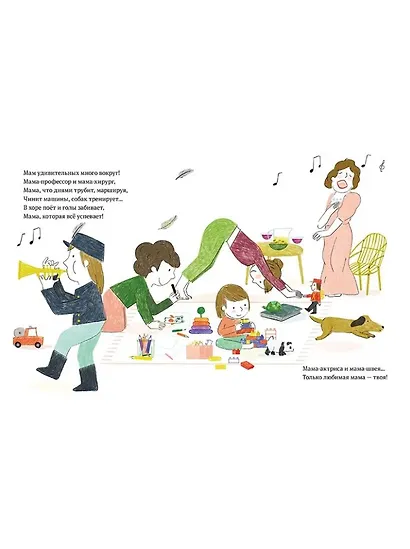 Самая любимая мама. Стихи для детей - фото 2