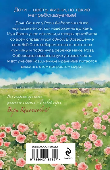 Две Розы - фото 2