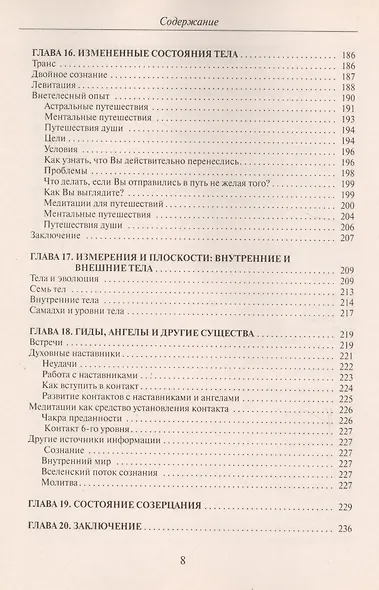 Энегетические медитации. Уроки аффирмации, визуализации и внутренней силы - фото 5