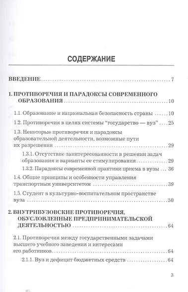 Современный университет в пространстве противоречий Проблемы… (Елисеев) - фото 2