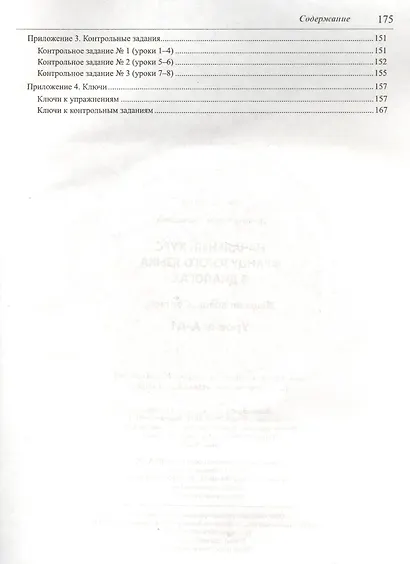 Начальный курс французского языка в диалогах. Mises en scene. Contacts: уровни А-А1 + CD - фото 8