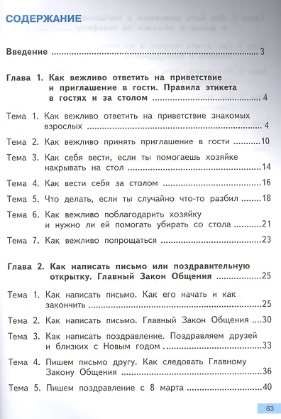 Азбука вежливости. Учебное пособие для начальной школы - фото 2