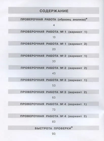Подготовка к Всероссийской проверочной работе по окружающему миру. 4 класс - фото 2