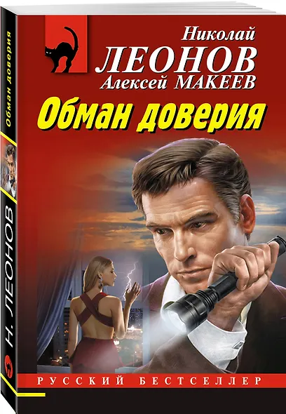 Обман доверия - фото 3