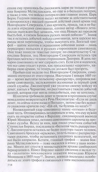 Лжедмитрий I - фото 5