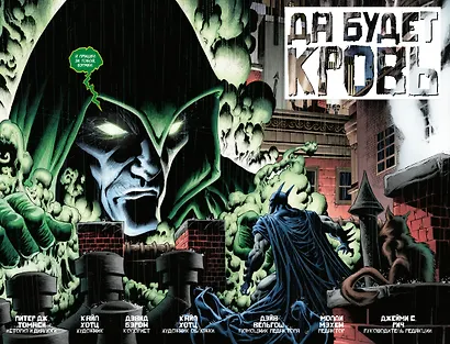 Бэтмен. Detective Comics. Да будет кровь - фото 3