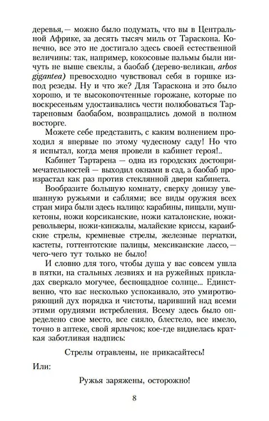 Тартарен из Тараскона - фото 9