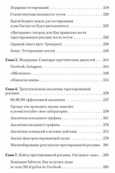Таргетированная реклама. Точно в яблочко - фото 5