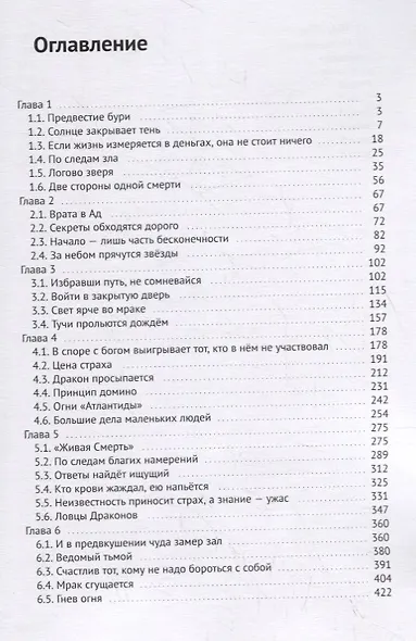 Розвинд. Тьма - фото 2