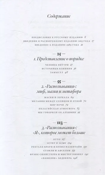 Уильям Гэддис Искусство романа - фото 3