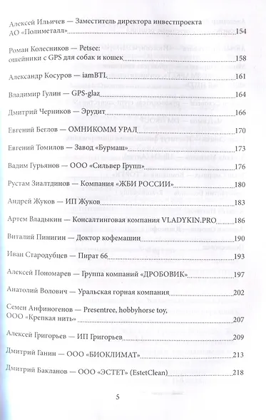 Эпоха предпринимателей - фото 5