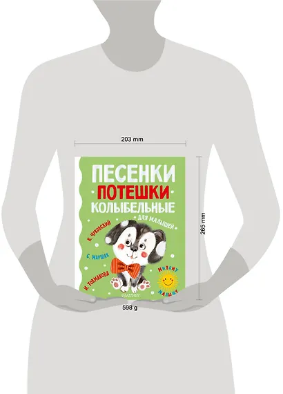 Песенки, потешки, колыбельные для малышей - фото 4