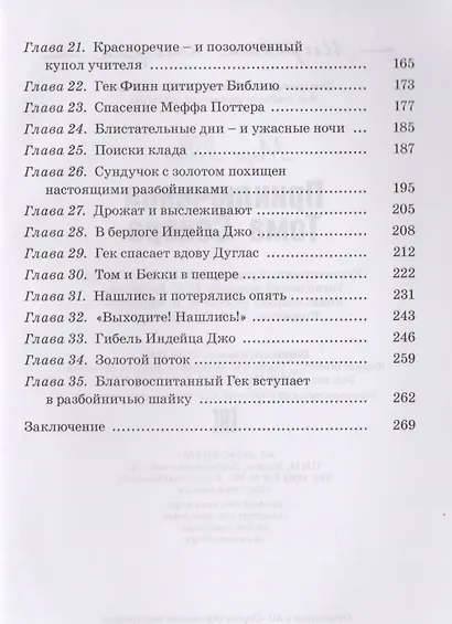 Приключения Тома Сойера - фото 3