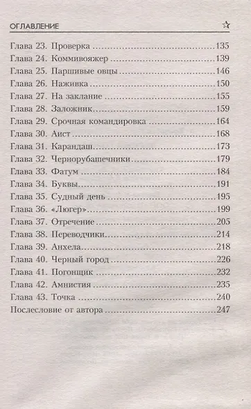 Черный город - фото 4