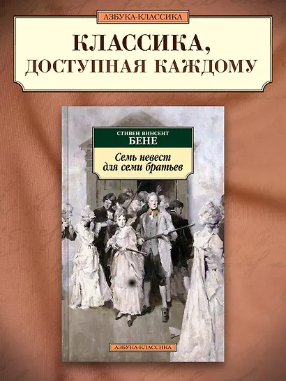 Семь невест для семи братьев - фото 4