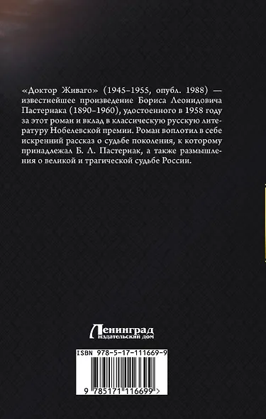 Доктор Живаго - фото 2