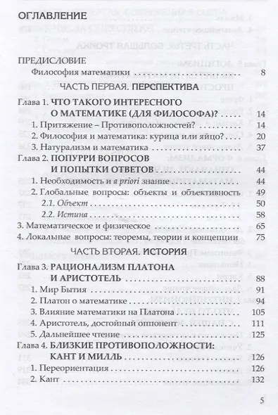 Философия математики - фото 2