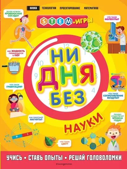 Ни дня без науки - фото 1