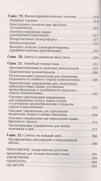Боль в спине и шее Что нужно знать о своем заболевании (4 изд) (мМДЕвдокименко) Евдокименко - фото 7