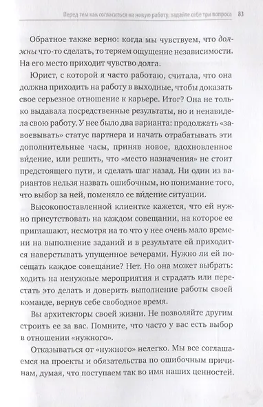 HBR Guide. Жизненный баланс - фото 7