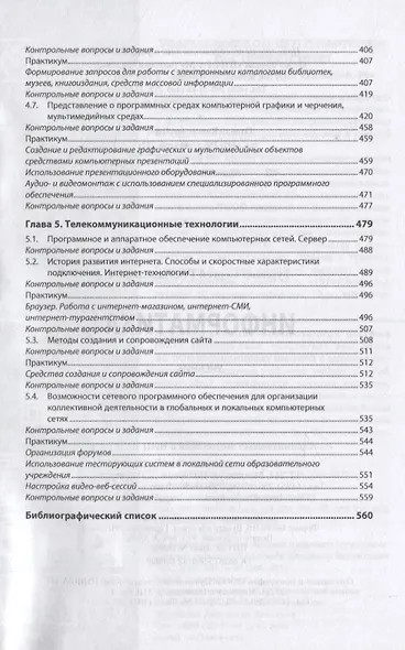 Информатика - фото 5