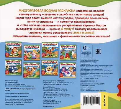 Многоразовая водная раскраска "Буквы" - фото 2