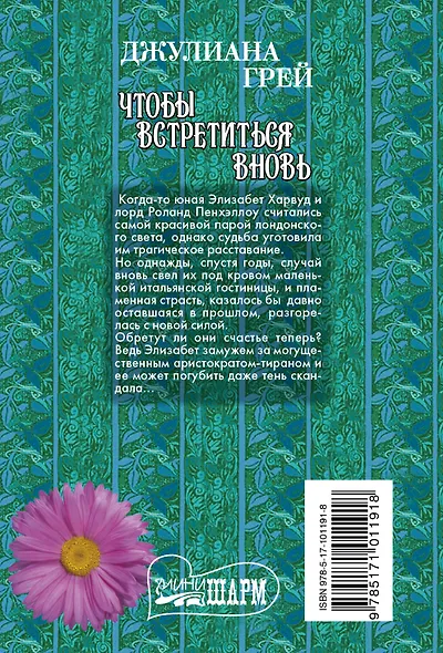 Чтобы встретиться вновь - фото 2