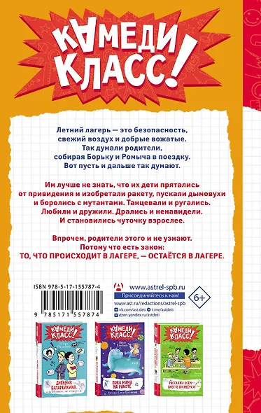 Дневник Батарейкина, или Космолагерь зовет! - фото 2