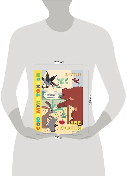 Две сказки - фото 14