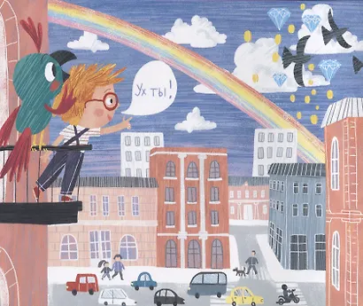 Как дойти до радуги - фото 2