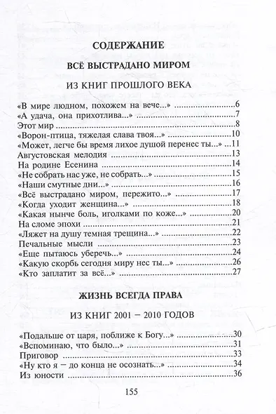 Я просто жил. Стихотворения - фото 2