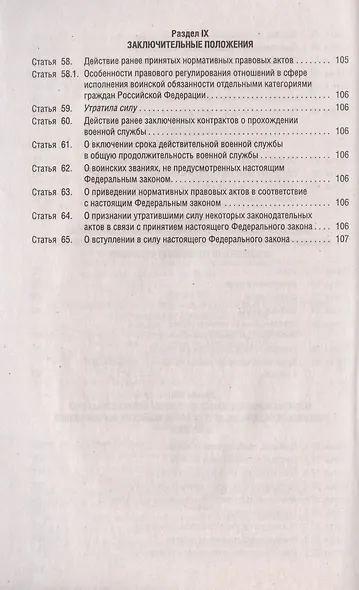 Федеральный закон О воинской обязанности и военной службе № 53-ФЗ - фото 5