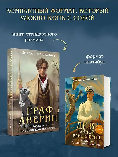 Див Тайной канцелярии. Книга 2. Колдун Российской империи (формат клатчбук) - фото 5