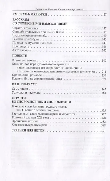 Страсти странника. Рассказы, повести, насмешки и усмешки - фото 4