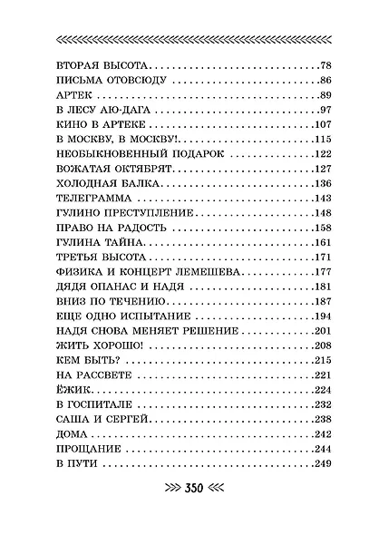 Четвертая высота - фото 8