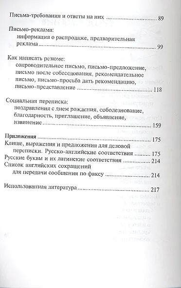 Деловая переписка на английском языке: учебно-справочное пособие - фото 3