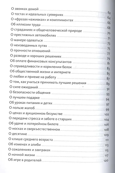 Исчезающие носки, новогодние обещания и еще 97 загадок бытия - фото 4
