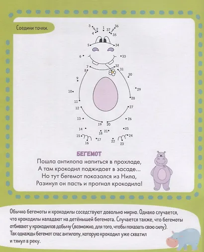 Пиши и стирай! Рисую по цифрам и точкам. 4-6 лет - фото 4