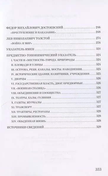 Петербург умышленный и отвлеченный. Город в классической литературе XIX века. Комментарий - фото 3