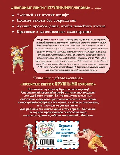 Приключения барона Мюнхгаузена (ил. И. Егунова) - фото 2