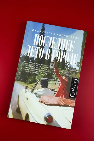 Последнее лето в городе - фото 4