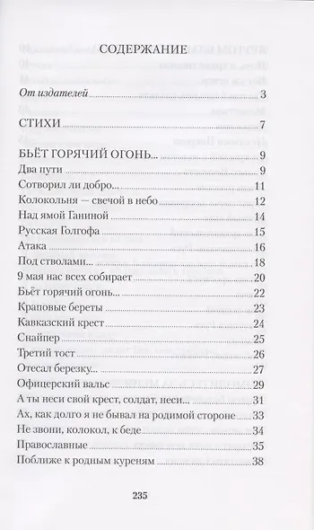 Свеча. Стихи. Воспоминания о поэте (+ CD / Избранные песни) - фото 2