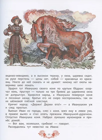 Русские сказки - фото 3