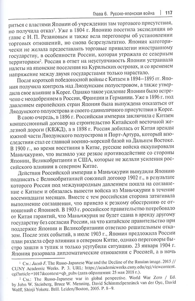 Исторические корни политического образа России в США. Монография - фото 4