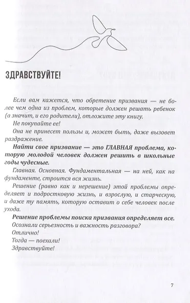 Как помочь своему ребёнку найти призвание - фото 3